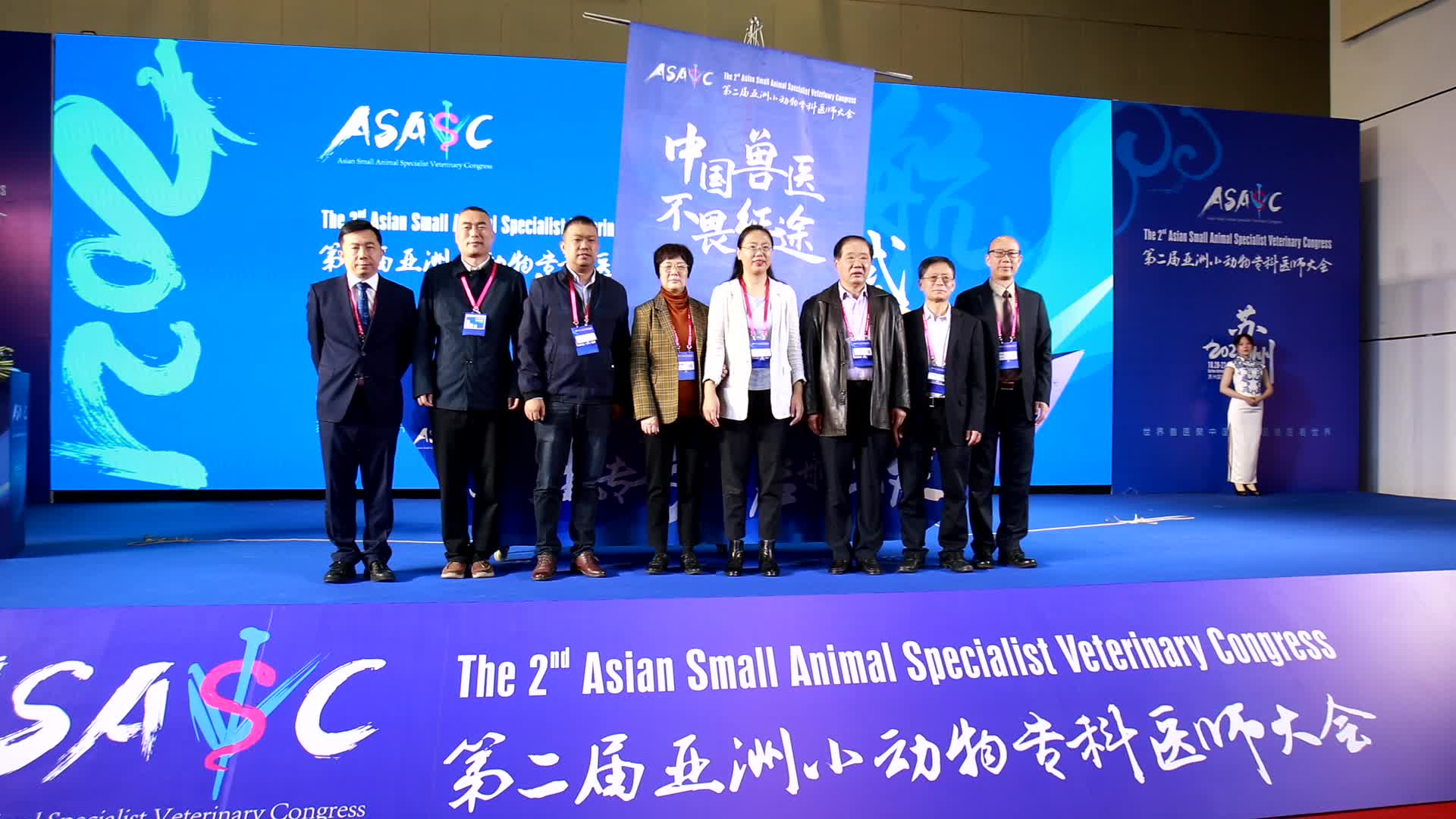 第二届亚洲小动物专科医师大会苏州国际博览中心召开